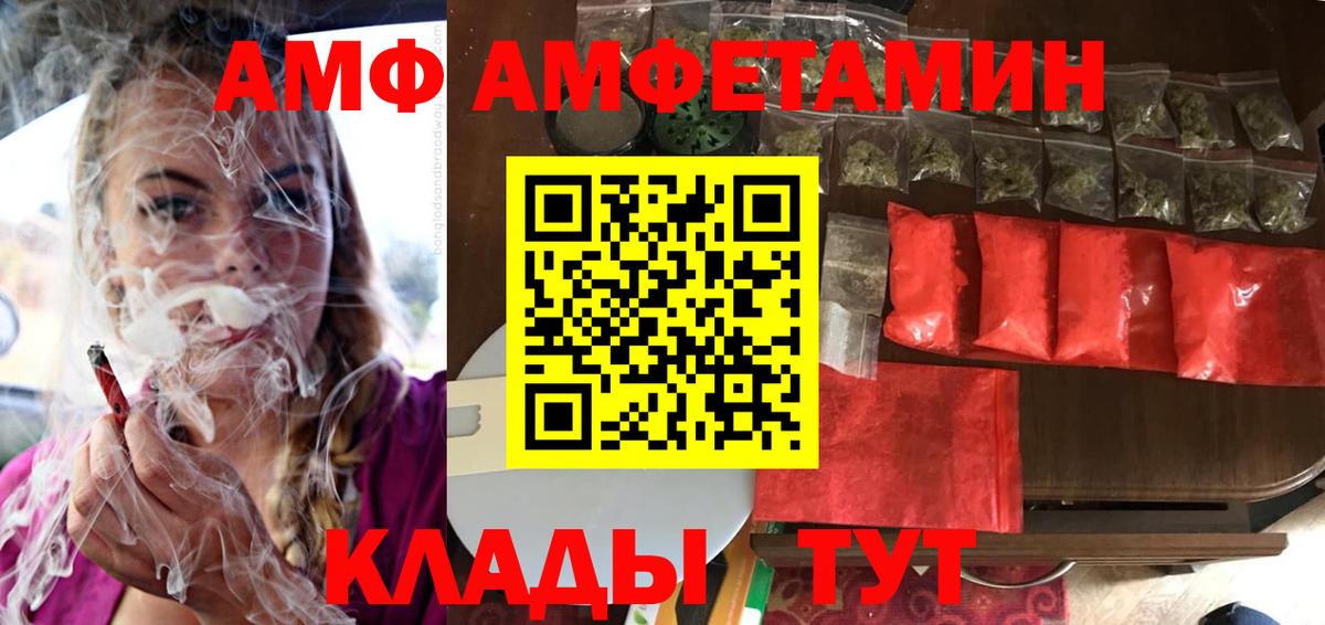 Кимры  Amphetamine Розовый  Амфетамин  Вход с VPN 