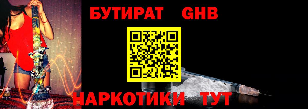 Бутират 99%  Вход с VPN  Кимры 