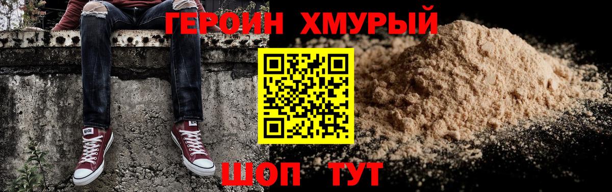 ГЕРОИН герыч  Вход с VPN  Кимры 