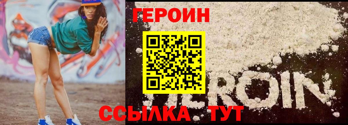 Героин хмурый Кимры