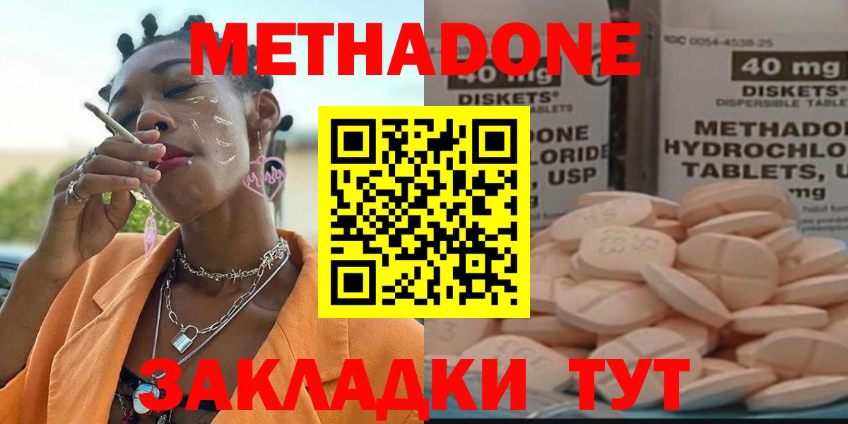 Метадон methadone Кимры